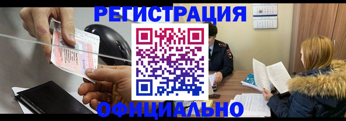 прописка ребенка в Вологодской области