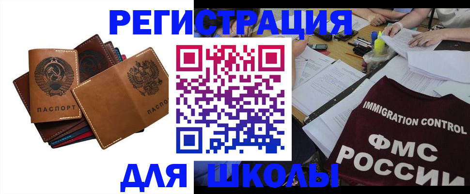 регистрация для школы в Вологодской области